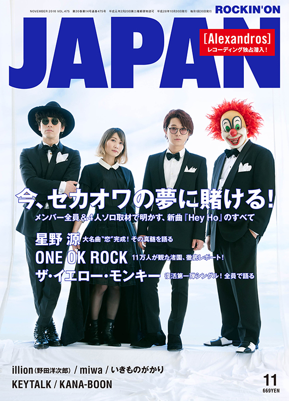 ロッキング・オン・ジャパン