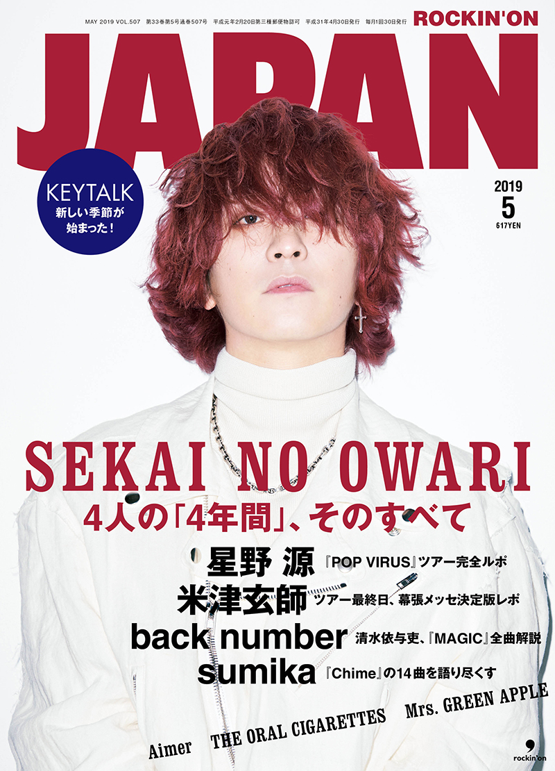 ROCKIN'ON JAPAN 2019年5月号