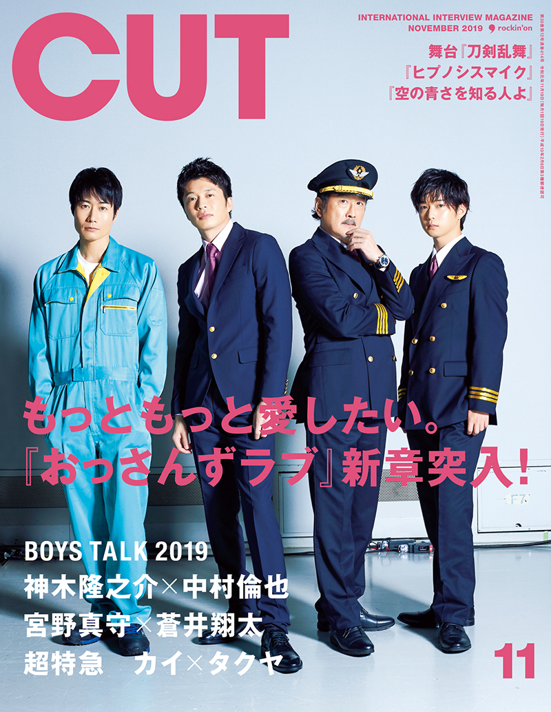 Cut 19年11月号