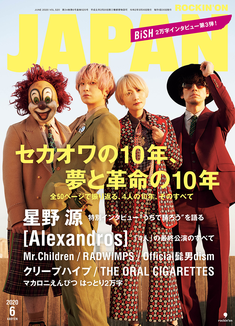 ROCKIN'ON JAPAN 2020年6月号