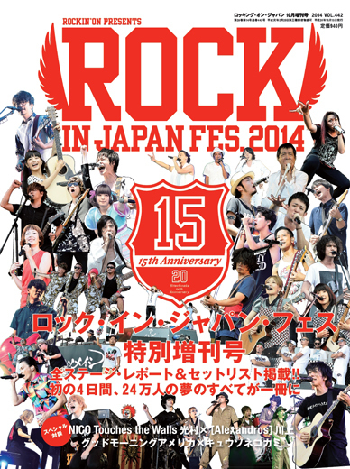 ROCKIN'ON JAPAN増刊号 ROCK IN JAPAN FES.2014