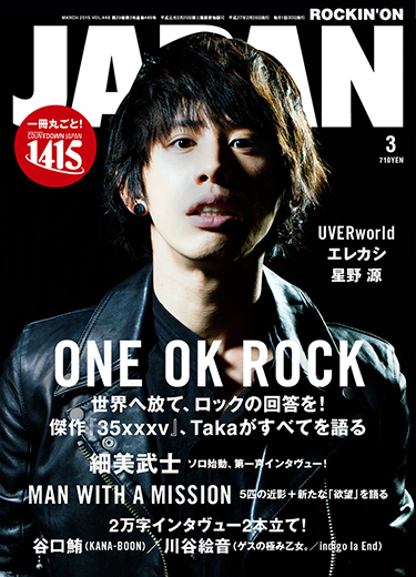 ROCKIN'ON JAPAN 2015年3月号