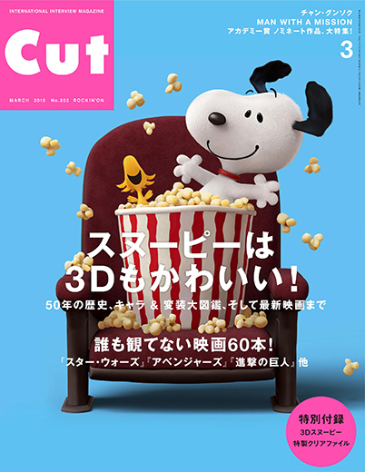 Cut 15年3月号