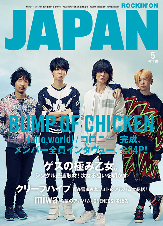 ROCKIN'ON JAPAN 2015年5月号