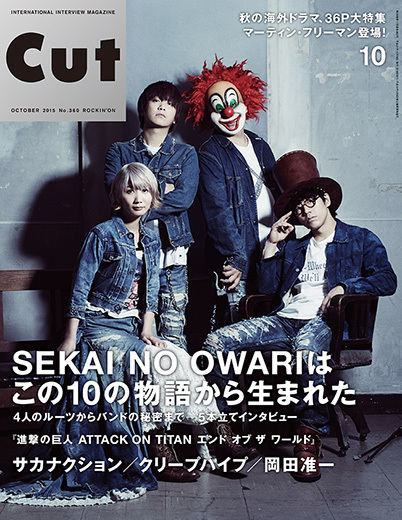 CUT 2015年10月号