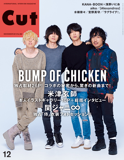 Cut 15年12月号