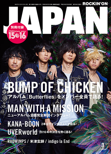 ROCKIN'ON JAPAN 2016年3月号