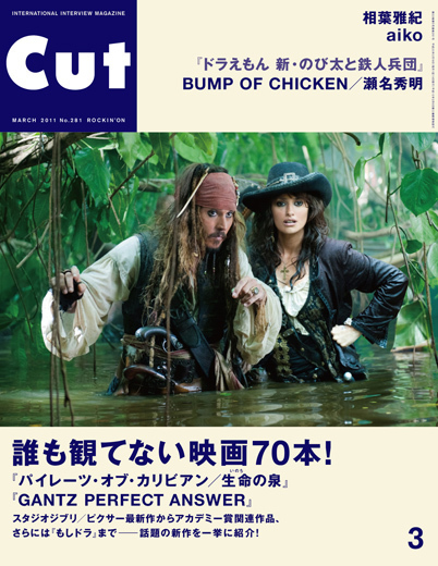 CUT 2011年3月号