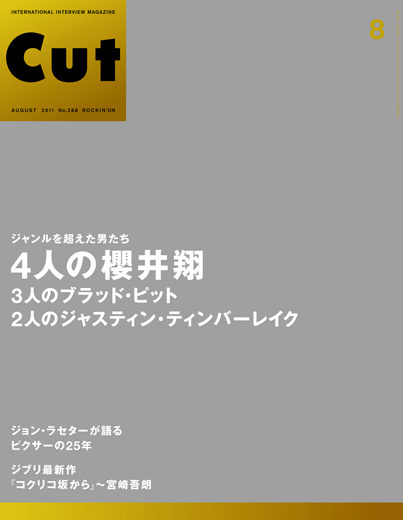 CUT 2011年8月号