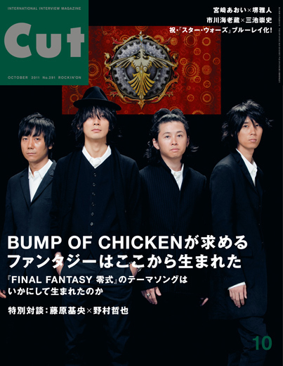 CUT 2011年10月号