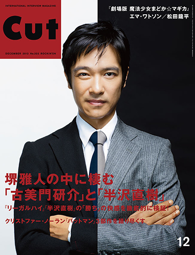 CUT 2013年12月号