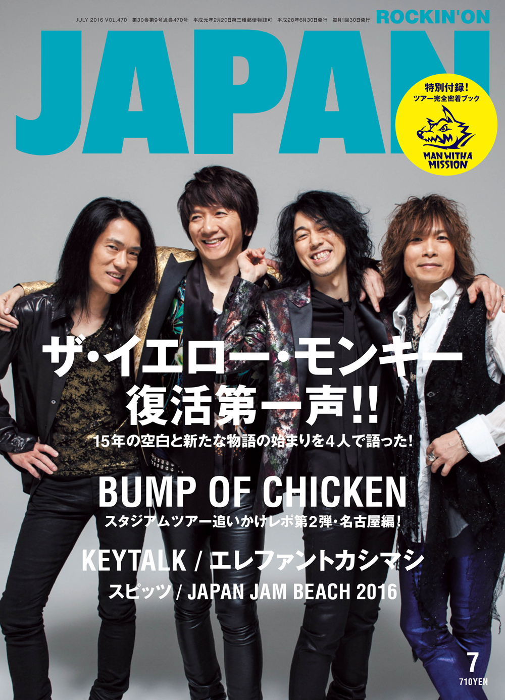 Rockin On Japan 16年7月号 Rockin On Japan 出版 事業内容 ロッキング オン グループ Rockin On Group