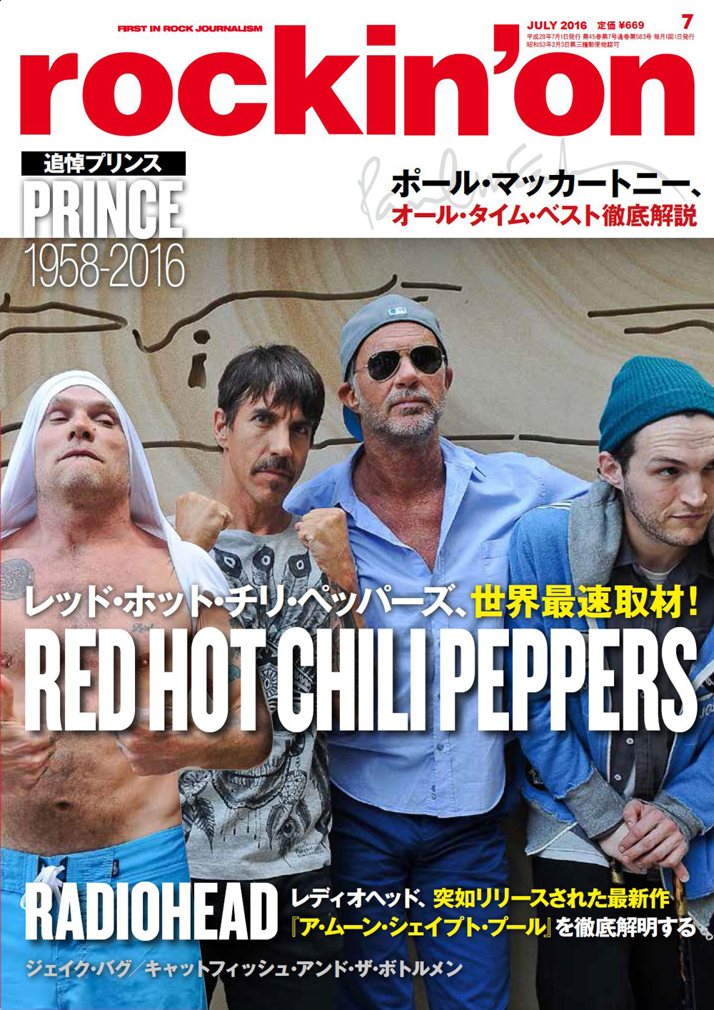 rockin'on 2016年7月号