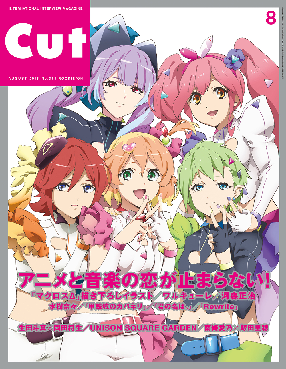 CUT 2016年8月号