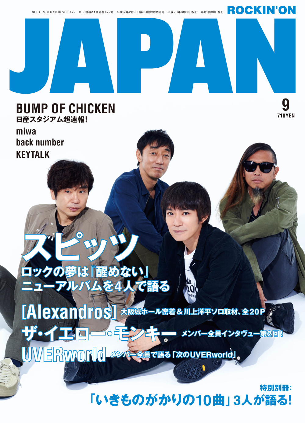 ROCKIN'ON JAPAN 2016年9月号 | ROCKIN'ON JAPAN | 出版 | 事業内容 