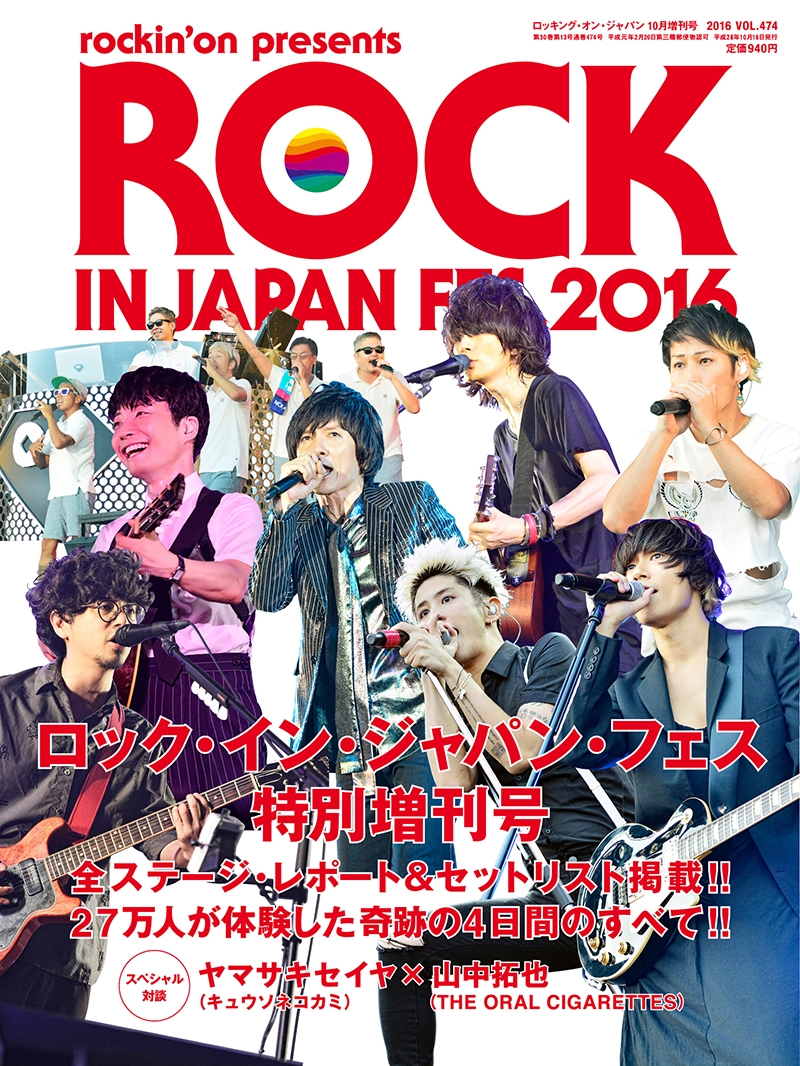 ロックインジャパンフェス2015