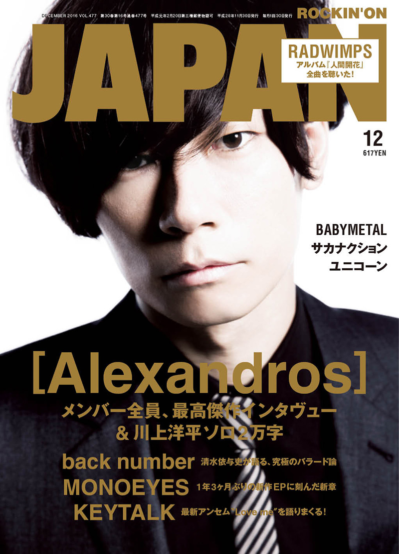 ROCKIN'ON JAPAN 2016年12月号