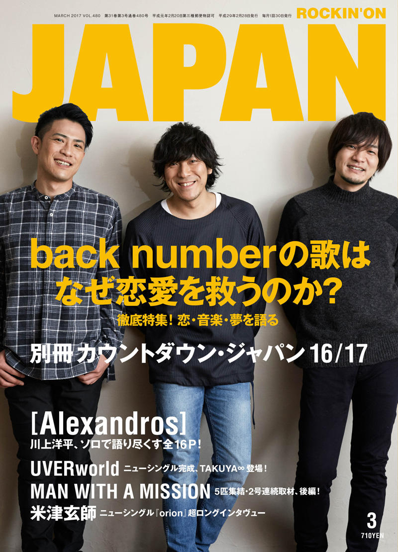 ROCKIN'ON JAPAN 2017年3月号