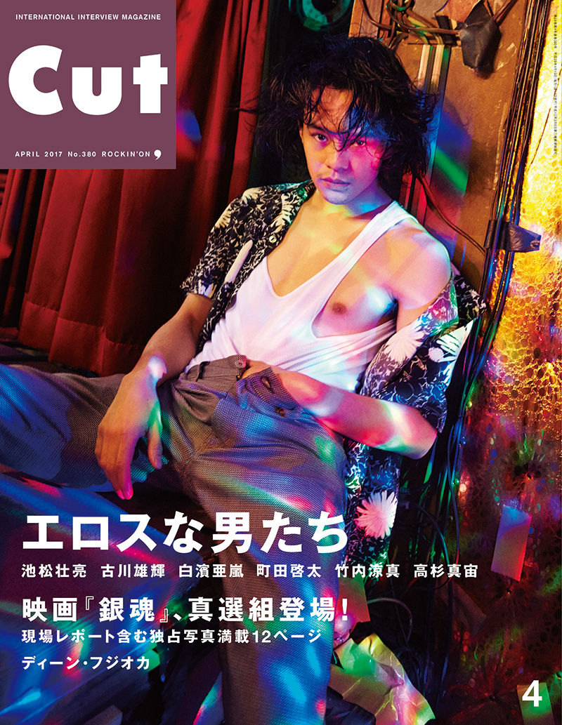 CUT 2017年4月号