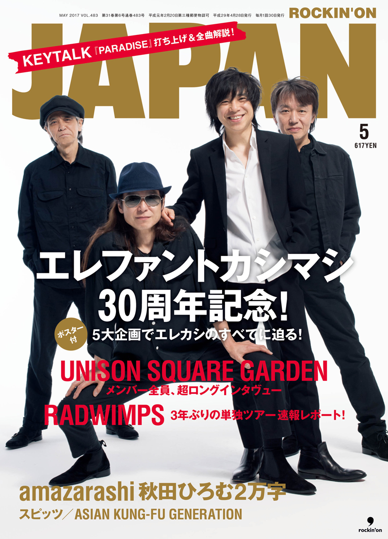 ROCKIN'ON JAPAN 2017年5月号