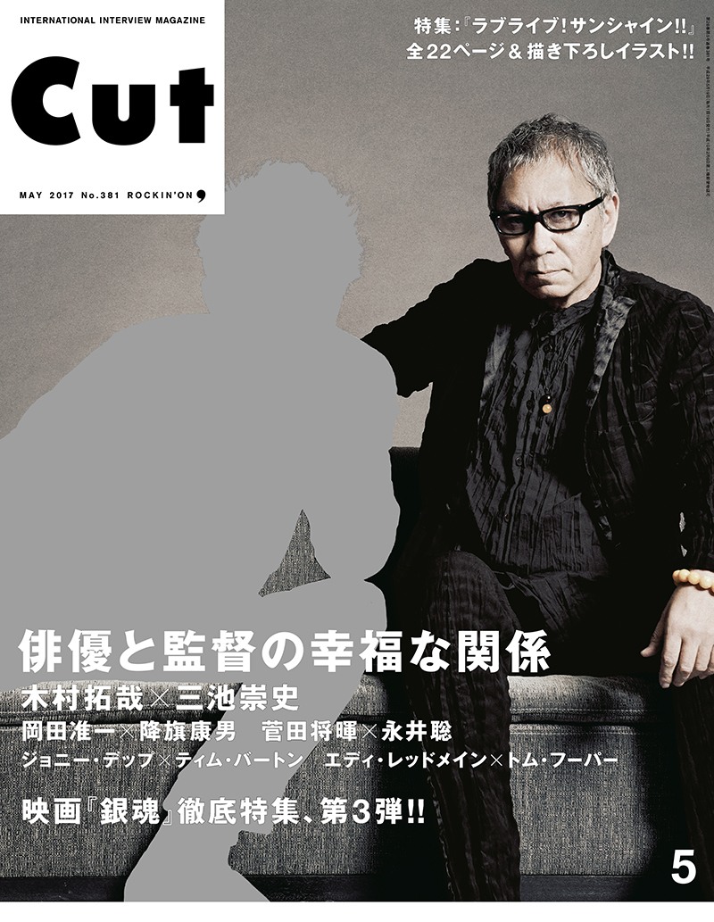 CUT 2017年5月号