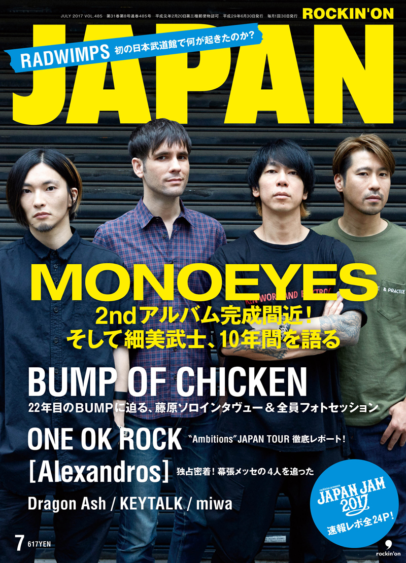 ROCKIN'ON JAPAN 2017年7月号