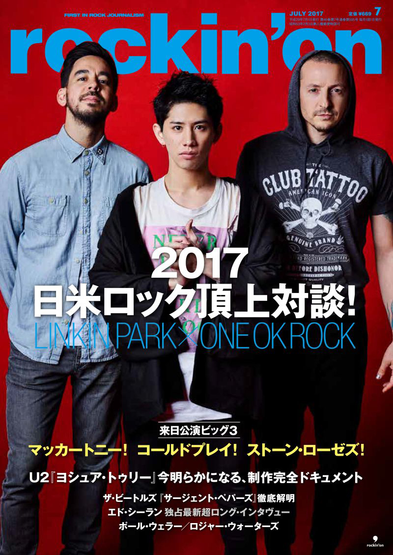 rockin'on 2017年7月号