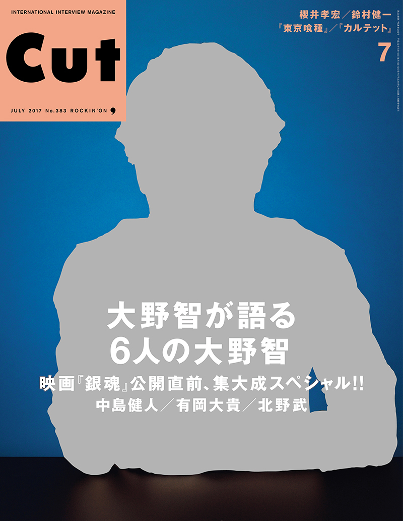 CUT 2017年7月号