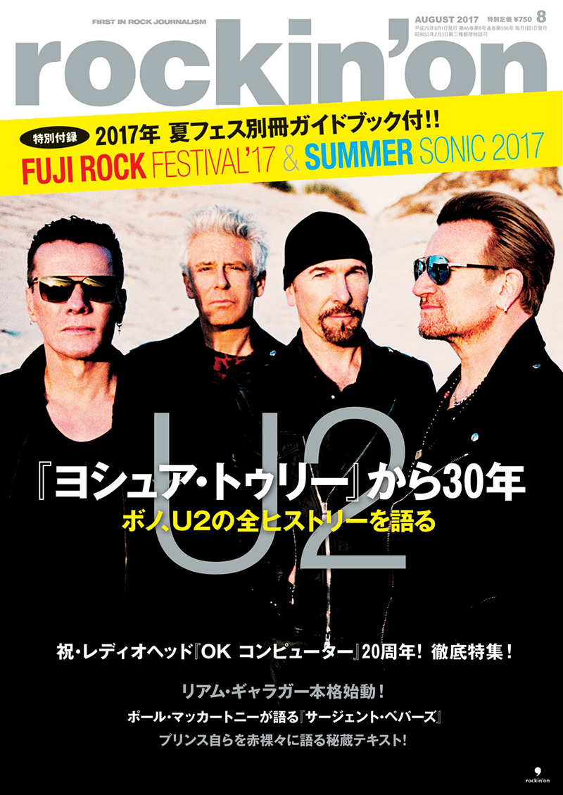 rockin'on 2017年8月号