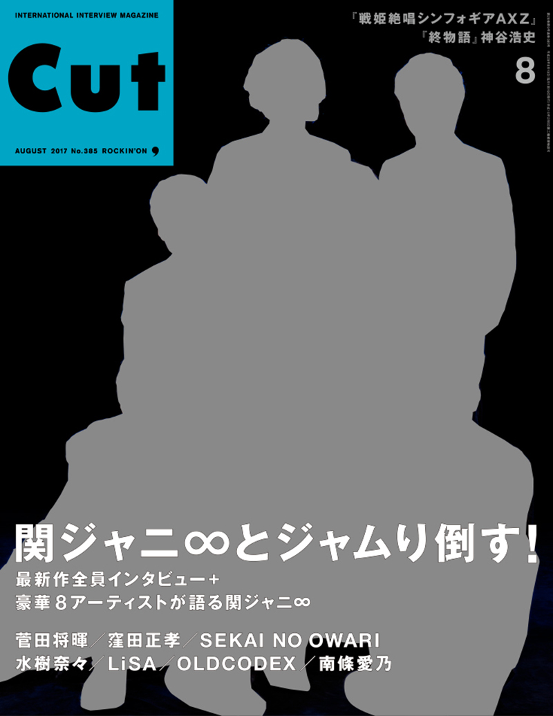 CUT 2017年8月号