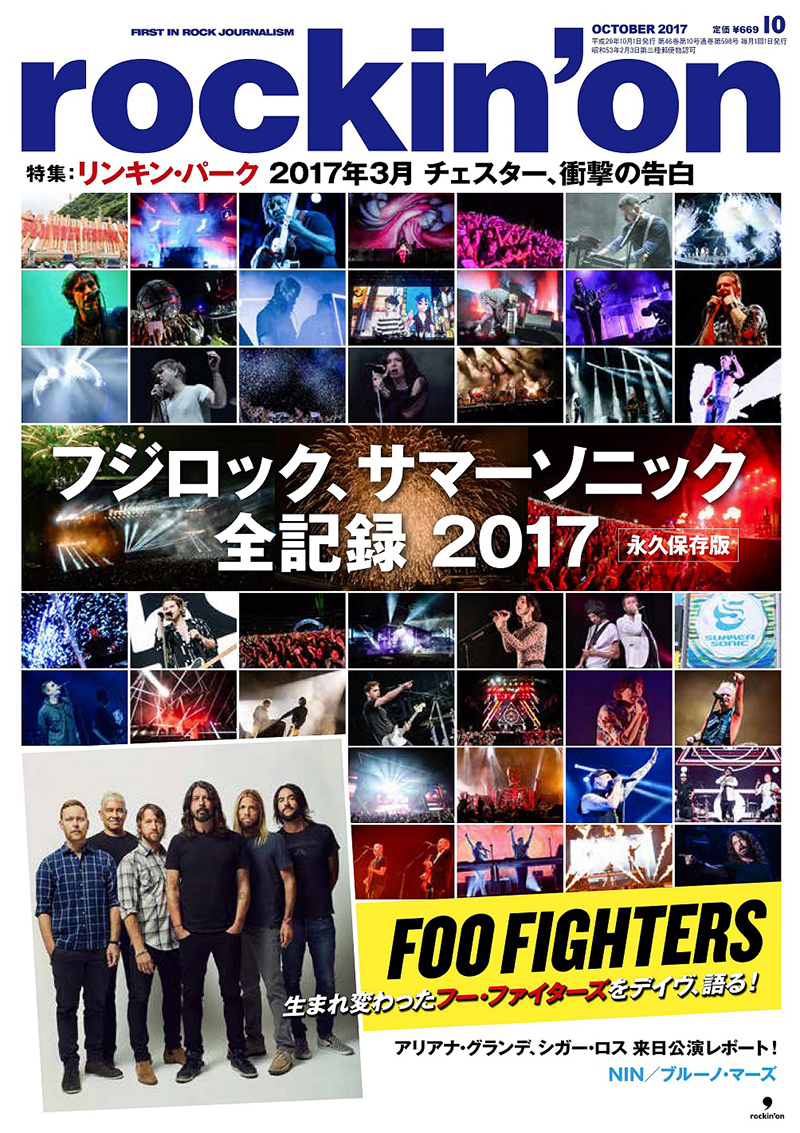 rockin'on 2017年10月号