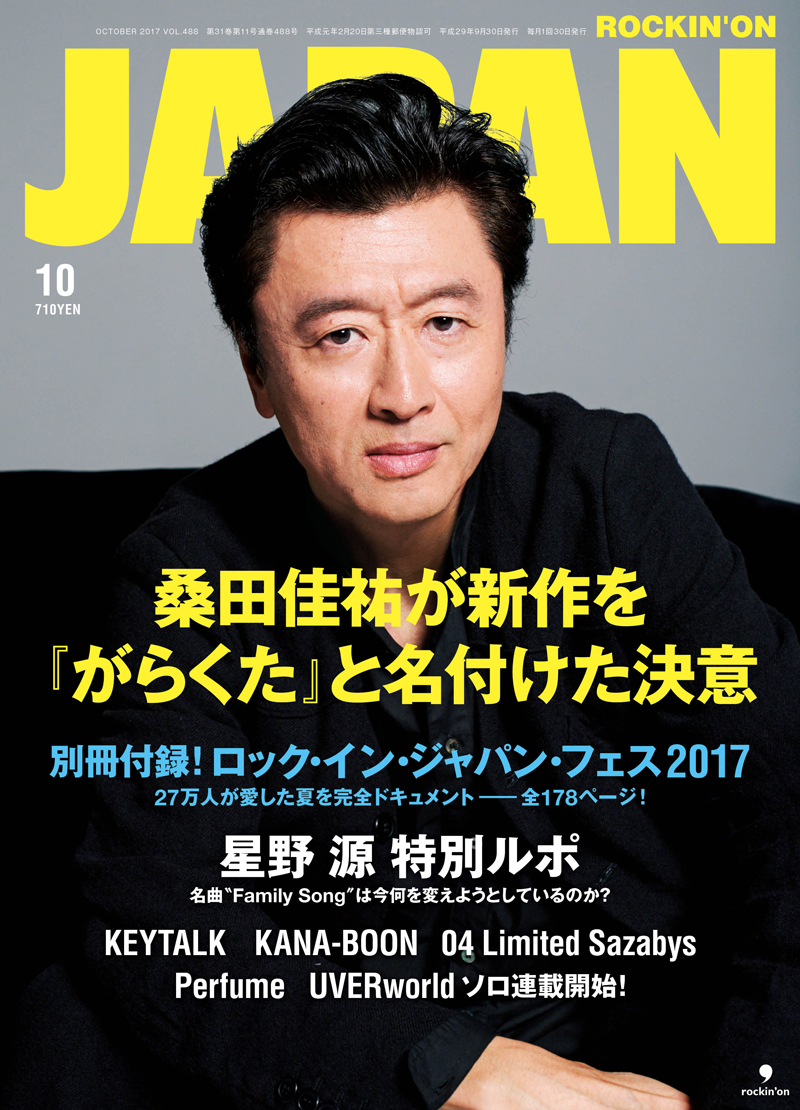 (ロッキング・オン・ジャパン)　ROCKIN´ON　JAPAN　2017年　12-