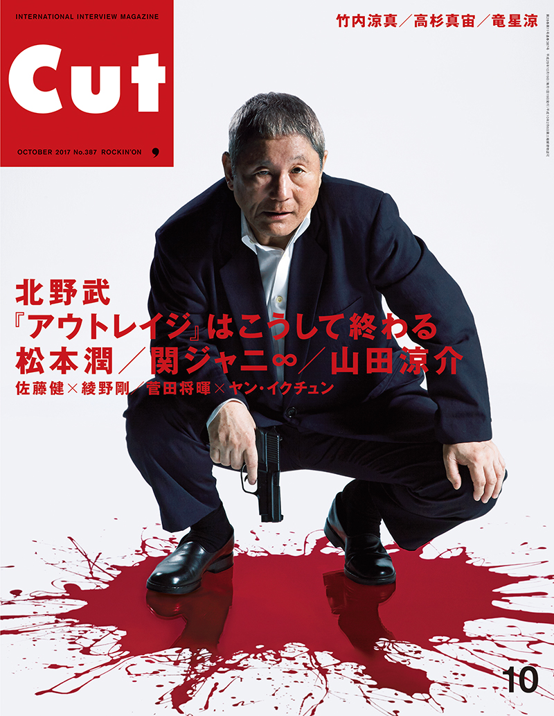 CUT 2017年10月号