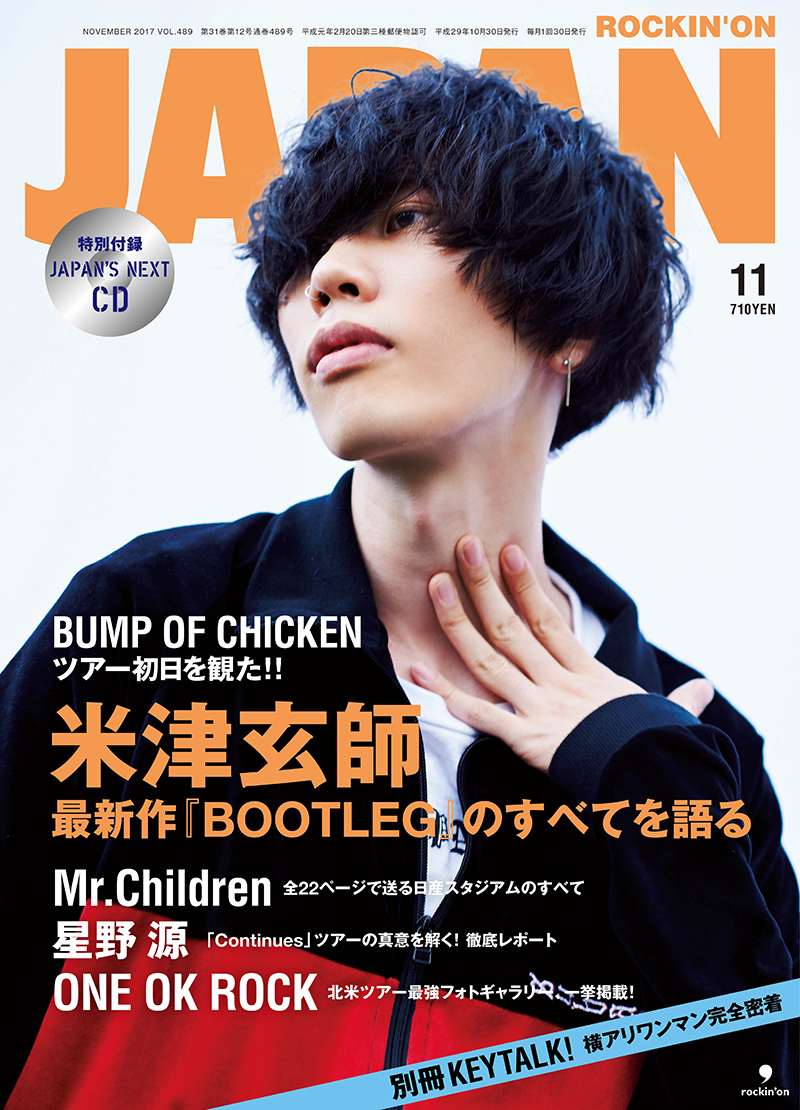 ROCKIN'ON JAPAN 2017年11月号 | ROCKIN'ON JAPAN | 出版 | 事業内容