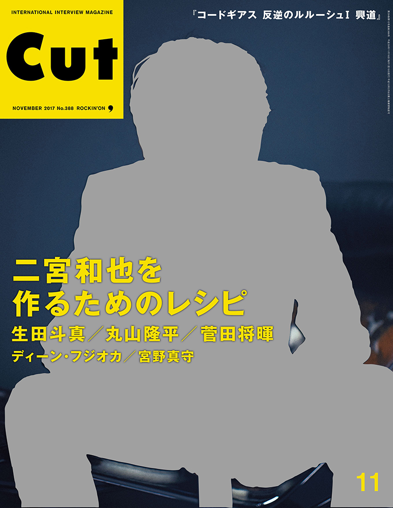 CUT 2017年11月号