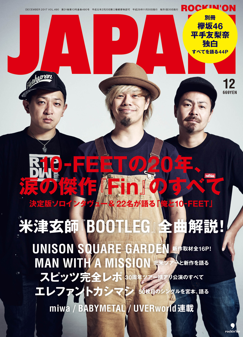 ROCKIN'ON JAPAN 2017年12月号