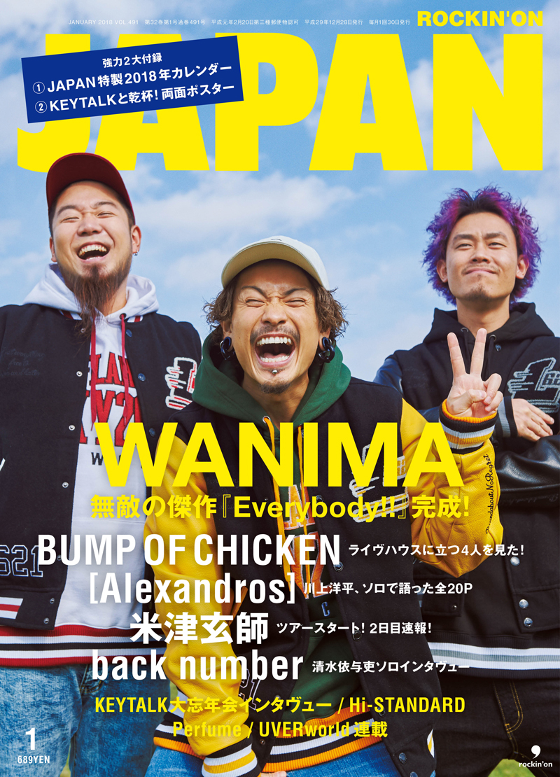 ROCKIN'ON JAPAN 2018年1月号 | ROCKIN'ON JAPAN | 出版 | 事業内容