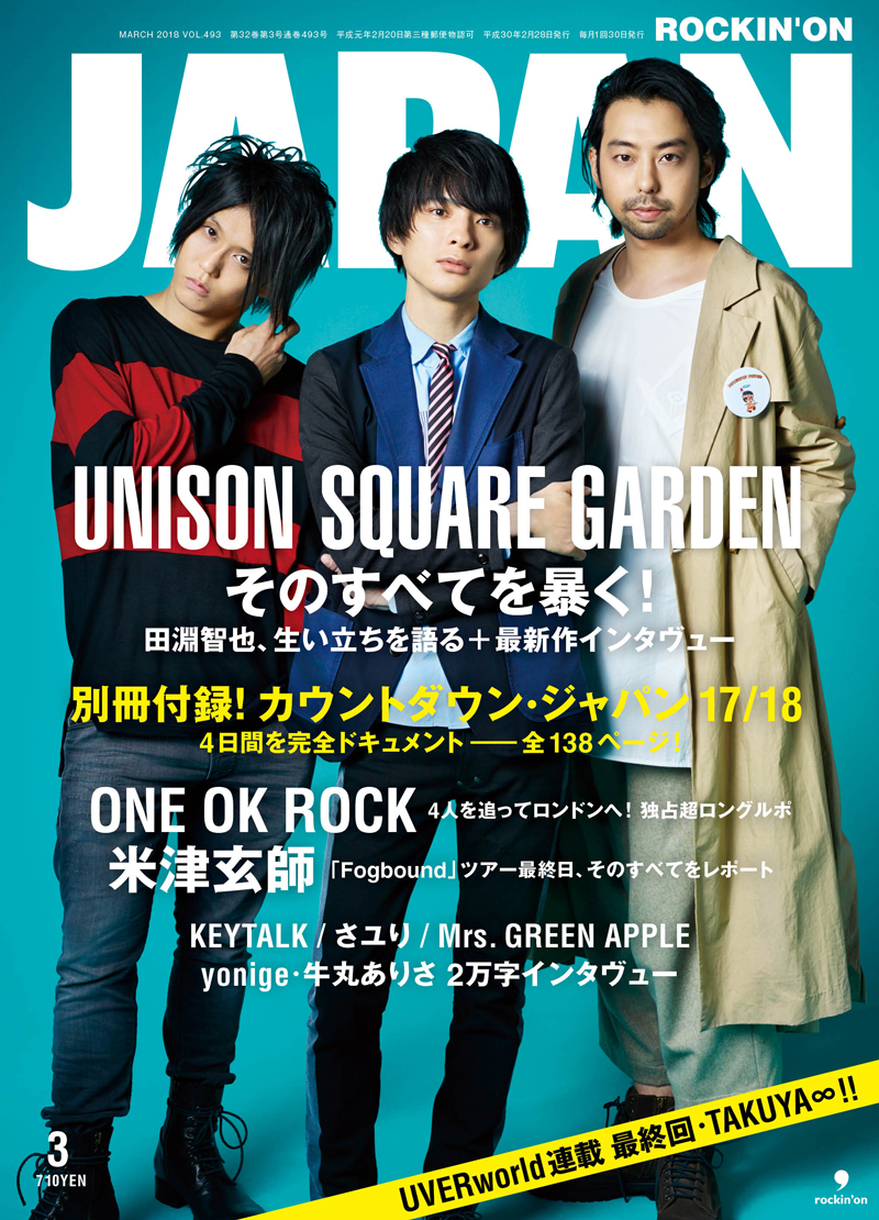 ROCKIN'ON JAPAN 2018年3月号