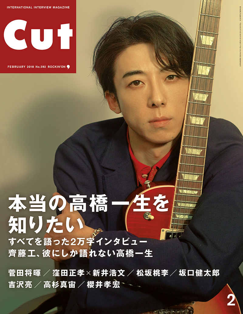 CUT 2018年2月号