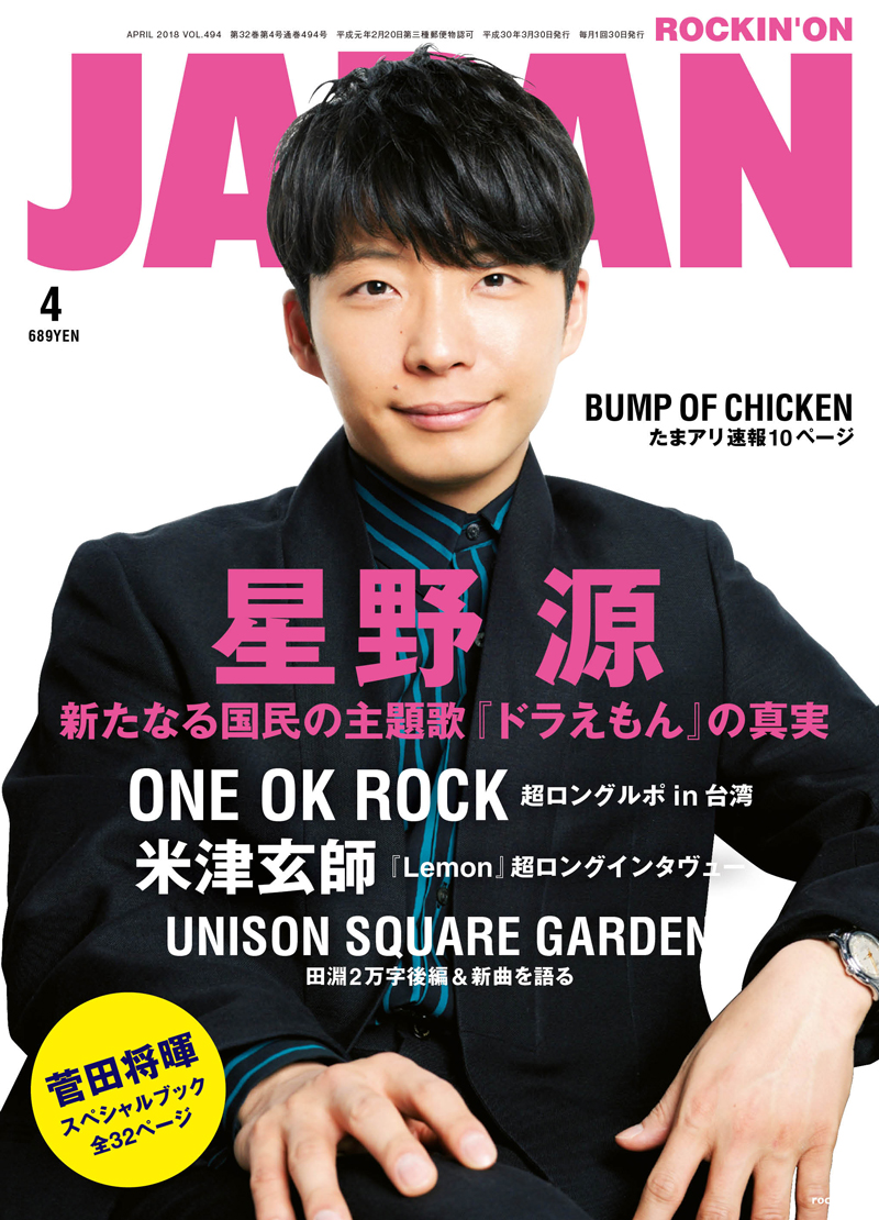 ROCKIN'ON JAPAN 2018年4月号