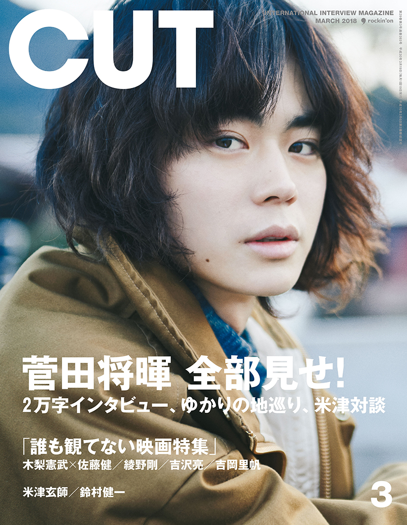 CUT 2018年3月号