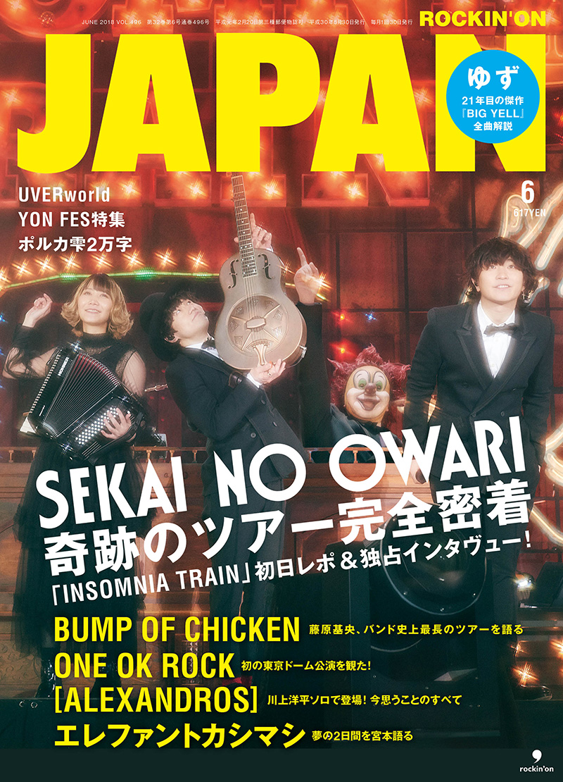 ROCKIN'ON JAPAN 2018年6月号