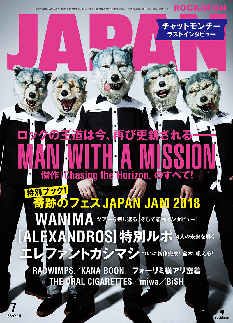 ROCKIN'ON JAPAN 2018年7月号