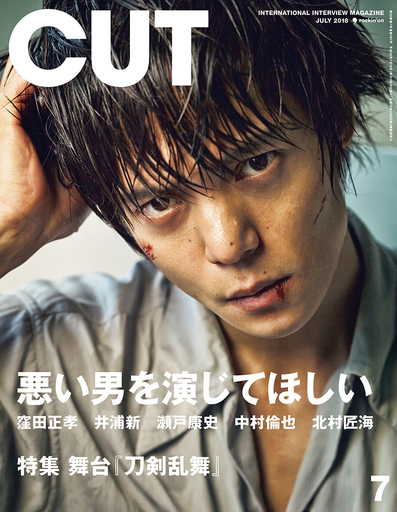 CUT 2018年7月号