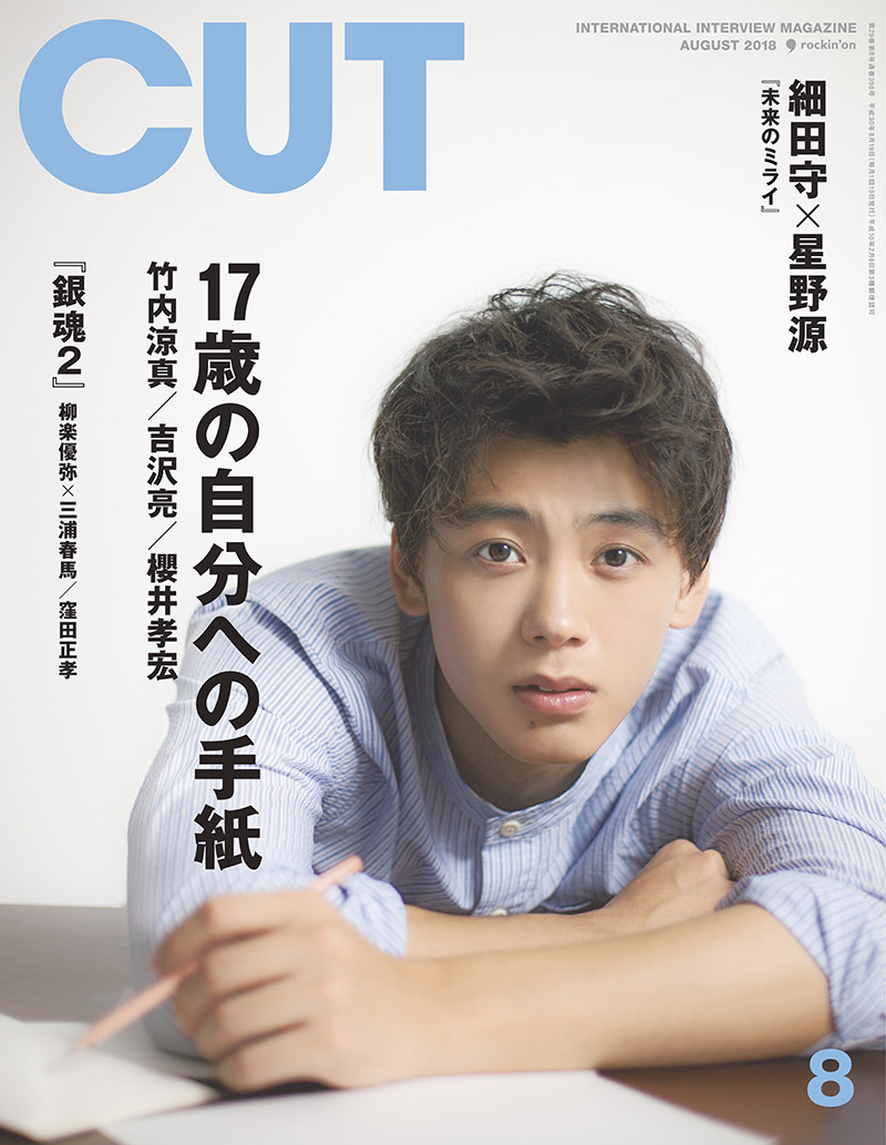 CUT 2018年8月号