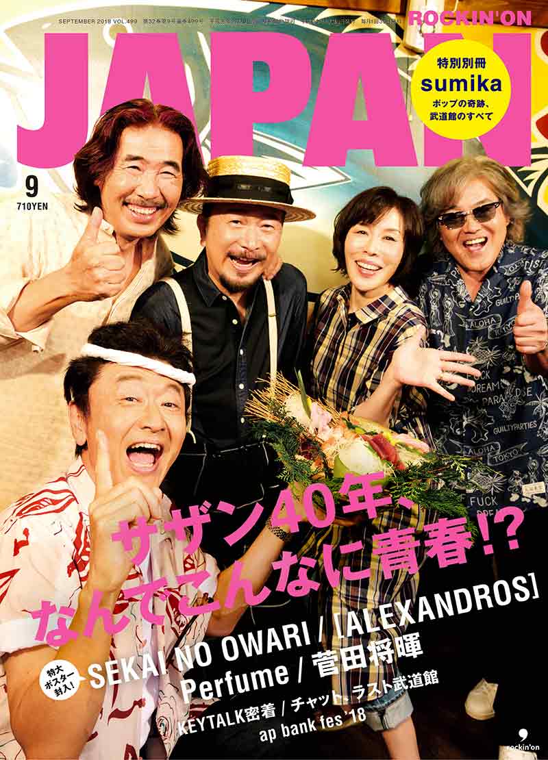 ROCKIN'ON JAPAN 2018年9月号