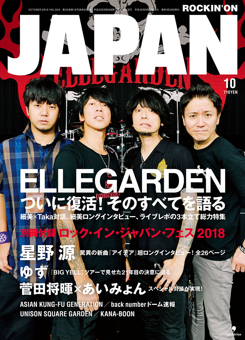 ROCKIN'ON JAPAN 2018年10月号 | ROCKIN'ON JAPAN | 出版 | 事業内容