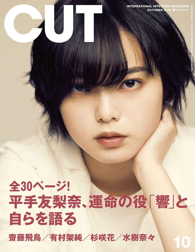 CUT 2018年10月号