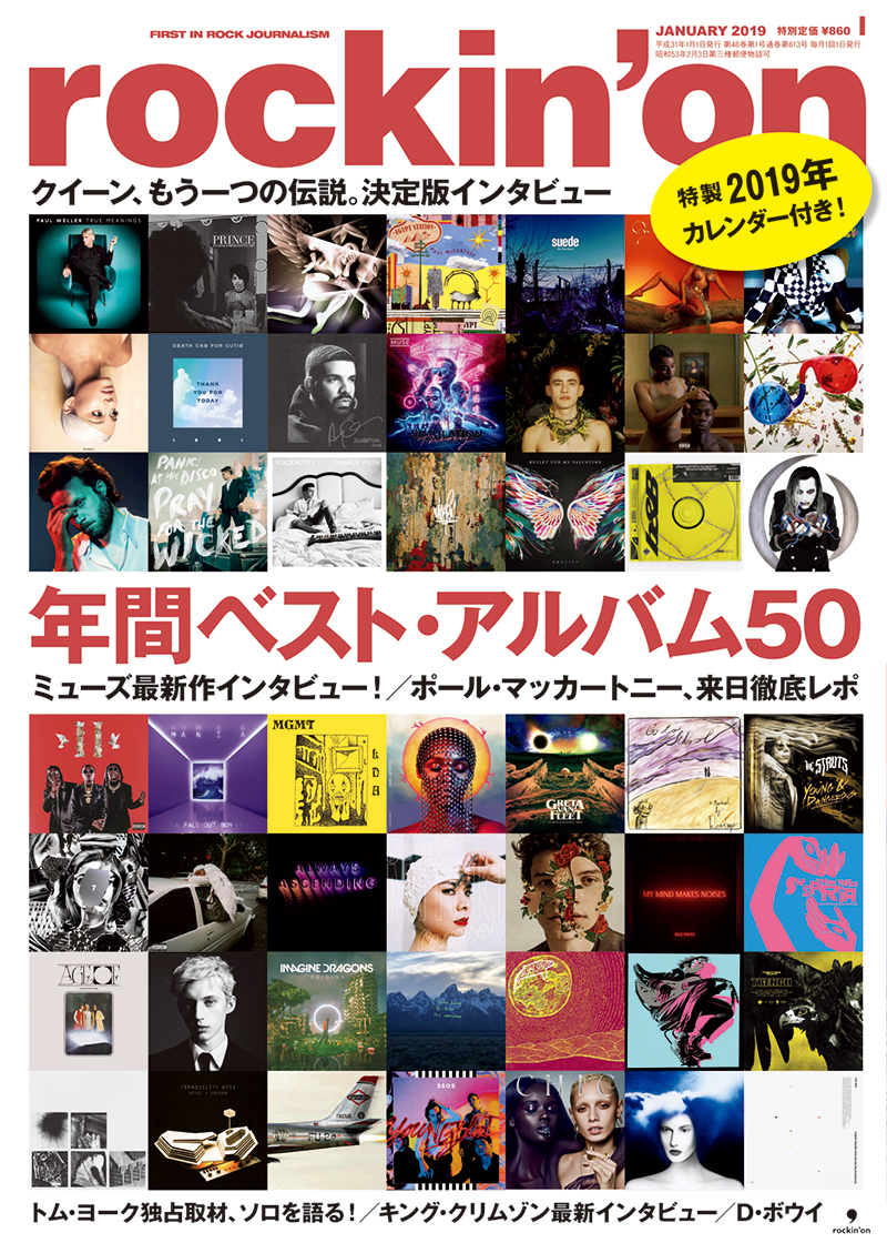 rockin'on 2019年1月号