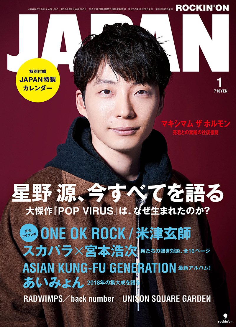 ROCKIN'ON JAPAN 2019年1月号